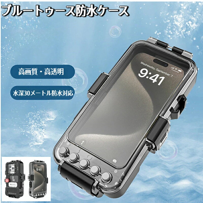 Rakuten - 防水スマホケース 多種スマホに対応する30メートル防水ブルートゥースダイビングケースで iPhone やサムスンなどスマホでも深水撮影が可能です