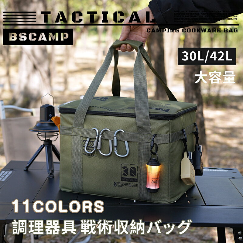 商品情報 キャンプ 折りたたみ収納ボックス、アウトドア 調理器具 収納バッグ、ピクニック 大容量収納ケース、野外キャンプ 戦術収納バッグ、キャンプギア 食器 まとめ収納、アウトドア 収納ボックス 耐荷重 品名 戦術収納バッグ 製品サイズ 38×30×26cm/48×33×27cm 容量 30L/42L 自重 500g/610g 耐荷重 40kg 素材 900D 高密度防泼水オックスファブリック＋PVC メッシュ入りクロス防水ボトム（耐磨耗・耐スクラッチ）