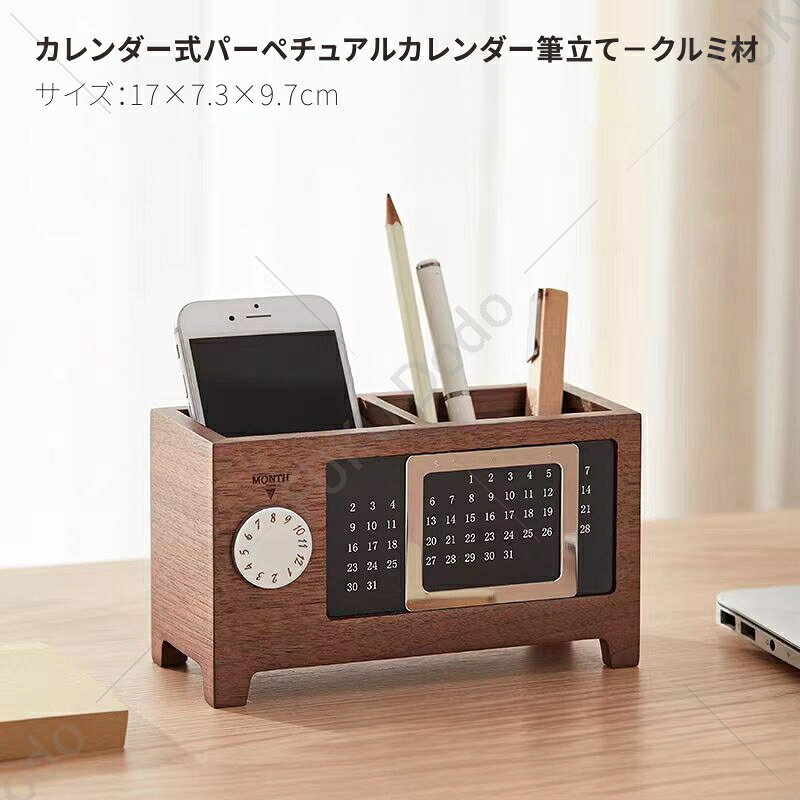 多機能 天然木 筆立て 時計付き パーペチュアルカレンダー オフィス小物収納 オフィスデスク 整理術 無垢材 筆立て 卓上カレンダー 時計付き 小物収納ボックス 天然木 時計付き パーペチュアルカレンダー 筆立て 小物収納 [2]
