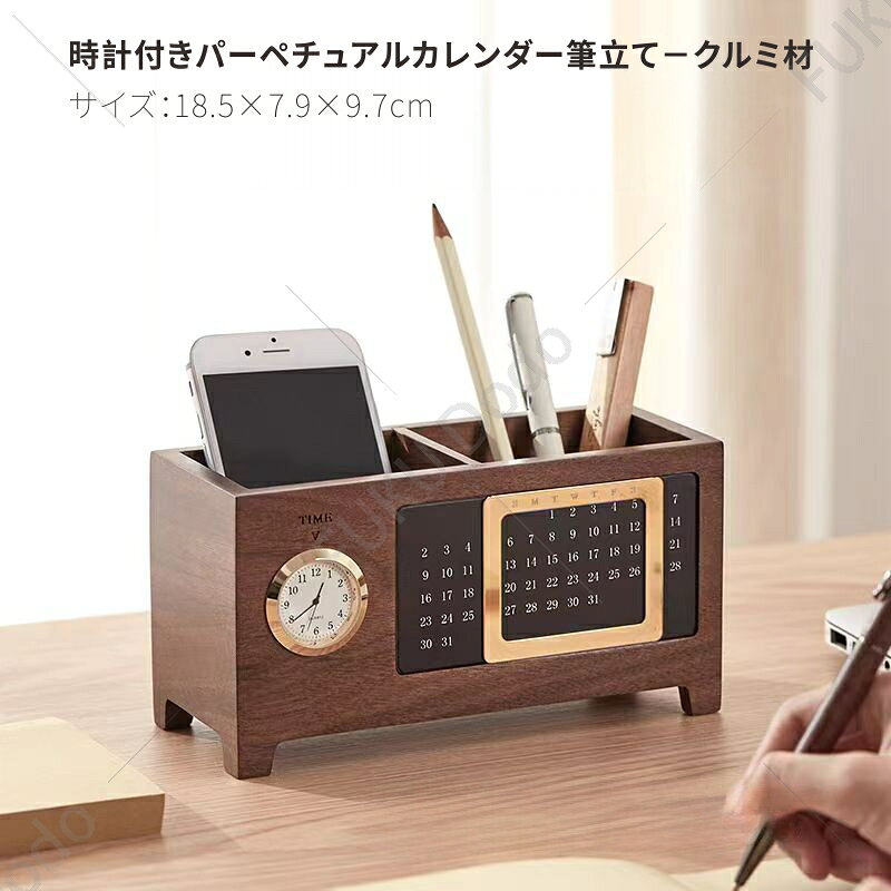 多機能 天然木 筆立て 時計付き パーペチュアルカレンダー オフィス小物収納 オフィスデスク 整理術 無垢材 筆立て 卓上カレンダー 時計付き 小物収納ボックス 天然木 時計付き パーペチュアルカレンダー 筆立て 小物収納 [3]