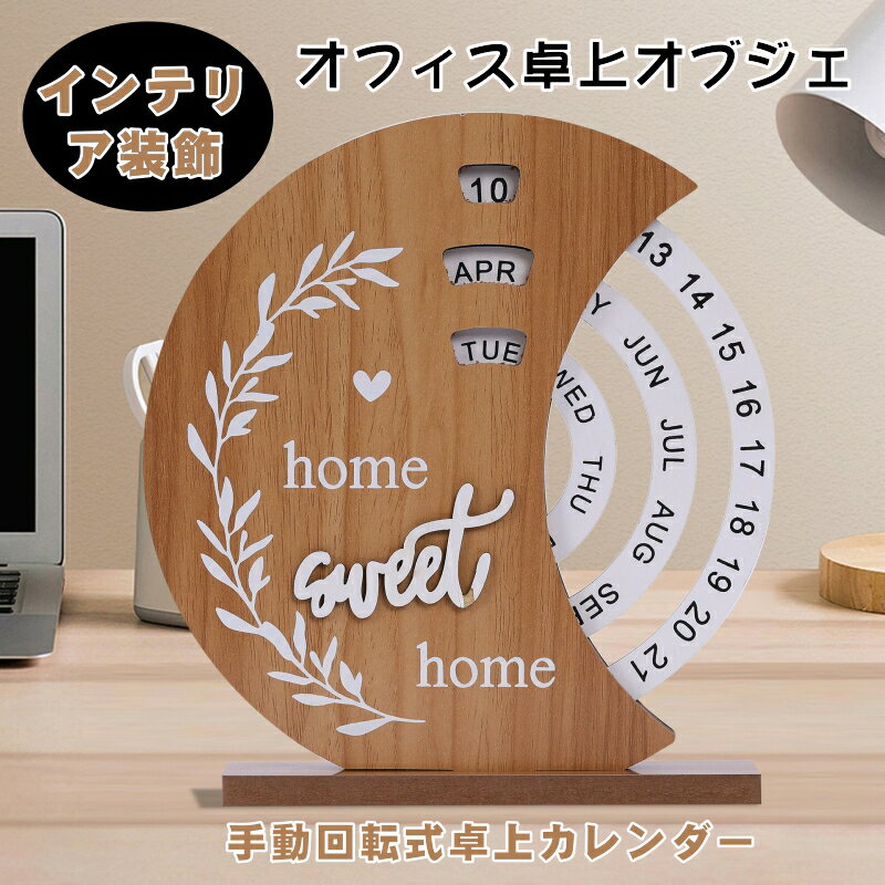 Other - 手動回転式卓上カレンダー カレンダー カレンダー 木製 毎日めくり 万年カレンダー クリエイティブ インテリア装飾 オフィス卓上オブジェ 学習用 日程整理 スケジュール管理