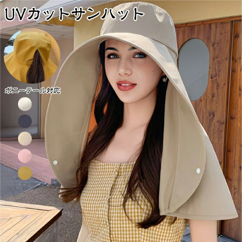 商品名：日除け帽子 つば広帽子 ワイドブリムハット 遮熱帽子 uvカット ワイドブリム ショールハット ケープ付き日除け帽子 大きいサイズ つば広 紫外線99% 日よけ 紫外線対策 飛ばない 商品紹介： 日差しが強い季節にぴったりの「日除け帽子」が登場しました！広いつばのデザインが特徴で、紫外線を99%カットし、しっかりとした日よけ効果を実現します。ケープ付きで、首回りもしっかりとカバー！アウトドアやビーチ、ガーデニング、日差しの強い日のお出かけに最適です。大きいサイズの展開もあり、幅広い方にご利用いただけます。 遮熱加工が施されており、熱を反射することで涼しさを保ちつつ、快適に過ごせます。風に飛ばされにくい設計も魅力の一つ。ストラップ付きなので、風が強い日でも安心です。カジュアルからスポーティーまで、様々なスタイルに合わせやすいデザインです。 注意事項： ※サイズは測り方により、1cm～2cm誤差が生じる場合がございます。 ※お客様のモニター環境により実物の色合いと若干お色目が異なる場合がございます。 ※モデルに使用している小物やアクセサリー等はセット内容に含まれておりません。