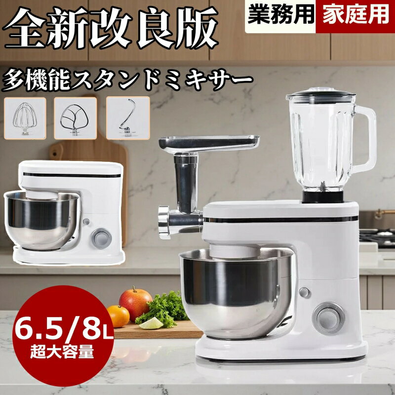 Bread Making Sets - 実用性抜群！スタンドミキサー6.5L/8L大容量ボウル3段階変速 低騒音 業務用スタンドミキサー卓上型ミキサーひき肉 混ぜる/練る/泡立てる 多機能メタルミキサー パンこね機 家庭用 業務用 スタンドミキサー