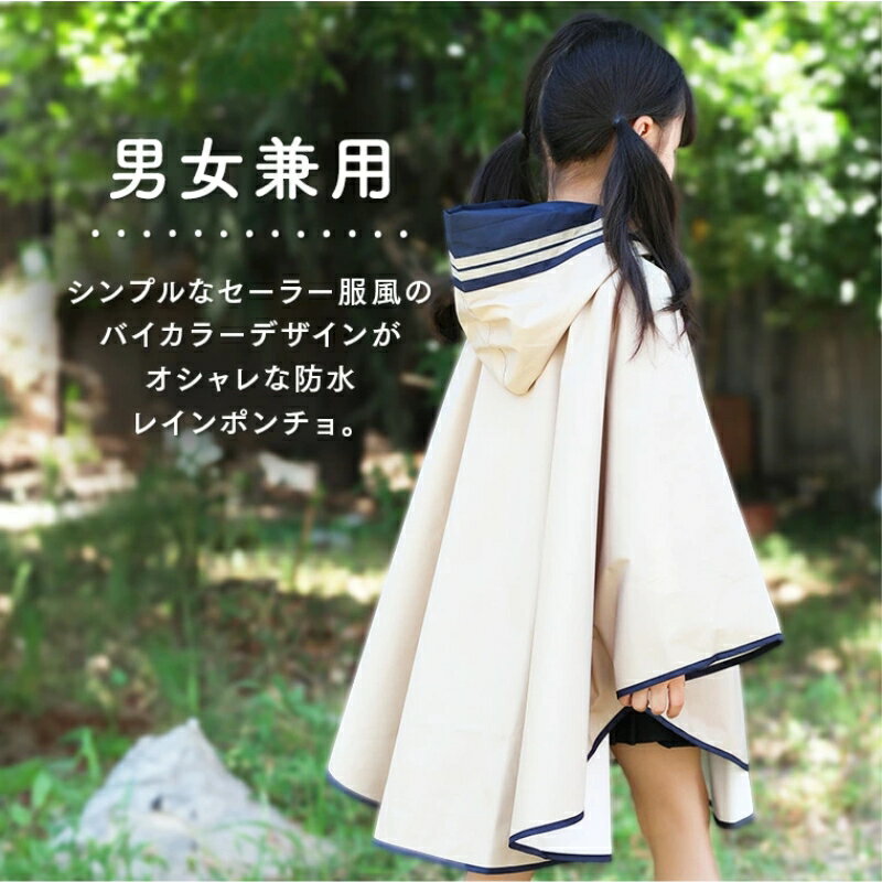 キッズ レインコート ポンチョ ランドセル対応 子供 こども 子供用 雨具 かっぱ ラ...