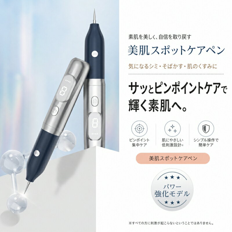 美顔ペン ピコレーザー 美顔器 美容機器 ほくろ除去ペン 自宅 家庭用 レーザーペン シミ取り ほくろそばかす除去 シミ 斑 青色レーザー 赤色レーザー レーザー そばかす ピコ秒レーザー プレゼント イボ レーザーペン 母の日