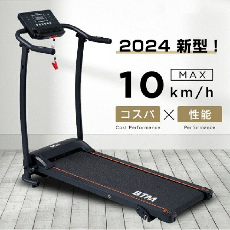 製品特徴 【1~10km/hでスピード自由自在】これ一台で、ゆっくりウォーキングからハードなランニングまで！家族でシェアもオススメ!!1km リハビリ・軽めのお散歩に5km　ちょっと早歩きに7km　ジョギングに10km　ハードなランニングに 【1000×350mmのワイドな走行面】余裕な走行面でランニングでも安心です。幅広いサイドステップ休憩したい時などに便利な約5cmの幅広いサイドステップ。 【傾斜角度3段階】傾斜角度をつけてより多くのカロリーが消費できます。平坦に近い形から3段階の傾斜角度の調節か行えます。1段階目：約0.5°2段階目：約3.5°3段階目：約5.5° 【超静音モーター】負荷の少ないモーター研究を重ねた結果、静音化を実現!! 【心拍数計測機能】グリップセンサーが自動で心拍数を計測し、画面に表示します。自分だけでは気づけない体の変化を把握できる。＊計測数はあくまでも目安です。医学的根拠のあるものではございません。 【スマート収納】折りたたんで収納できるスマート設計。使わない時は部屋の隅に収納できます。移動用キャスター付き 女性でもカンタンに移動できます。 【操作簡単なパネル】シンプルなデザインの操作パネルで、必要な機能がすべて揃っています。使いやすく、直感的に操作できます。 【3種類のモード設定】時間達成目標モード 5-99分の間で設定可能（初期設定15分） 距離達成目標モード 1-99の間で設定可能（初期設定1km） カロリー消費目標モード 10-990Kalの間で設定可能（初期設定50kal） ＊時間・距離・消費カロリーの数値は目安です。消費カロリーの数値は医学的根拠のあるものではございません。 【12種類のプログラム設定 】設定した時間内で速度が自動的に切り替わるプログラムを搭載。どんなトレーニングをしたらいいのかわからない方も、同じトレーニングに飽きてしまった方も楽しめます。※マスの高さでスピードを表示 【価格以上の充実した機能】音楽再生可能♪AUXコードで音楽再生可能。スピーカーも内蔵。AUXケーブル付属！ ※ANDROIDシステムに限られています。モバイルスペーススマホ・タブレットホルダー搭載、動画を見ながら走れる。運動時間を楽しく過ごせます。小物置きスペースが付いています。スマホや鍵など、必要なものを手軽に置けて、運動中も安心です。製品特徴 【1~10km/hでスピード自由自在】これ一台で、ゆっくりウォーキングからハードなランニングまで！家族でシェアもオススメ!!1km リハビリ・軽めのお散歩に5km　ちょっと早歩きに7km　ジョギングに10km　ハードなランニングに 【1000×350mmのワイドな走行面】余裕な走行面でランニングでも安心です。幅広いサイドステップ休憩したい時などに便利な約5cmの幅広いサイドステップ。 【傾斜角度3段階】傾斜角度をつけてより多くのカロリーが消費できます。平坦に近い形から3段階の傾斜角度の調節か行えます。1段階目：約0.5°2段階目：約3.5°3段階目：約5.5° 【超静音モーター】負荷の少ないモーター研究を重ねた結果、静音化を実現!! 【心拍数計測機能】グリップセンサーが自動で心拍数を計測し、画面に表示します。自分だけでは気づけない体の変化を把握できる。＊計測数はあくまでも目安です。医学的根拠のあるものではございません。 【スマート収納】折りたたんで収納できるスマート設計。使わない時は部屋の隅に収納できます。移動用キャスター付き 女性でもカンタンに移動できます。 【操作簡単なパネル】シンプルなデザインの操作パネルで、必要な機能がすべて揃っています。使いやすく、直感的に操作できます。 【3種類のモード設定】時間達成目標モード 5-99分の間で設定可能（初期設定15分） 距離達成目標モード 1-99の間で設定可能（初期設定1km） カロリー消費目標モード 10-990Kalの間で設定可能（初期設定50kal） ＊時間・距離・消費カロリーの数値は目安です。消費カロリーの数値は医学的根拠のあるものではございません。 【12種類のプログラム設定 】設定した時間内で速度が自動的に切り替わるプログラムを搭載。どんなトレーニングをしたらいいのかわからない方も、同じトレーニングに飽きてしまった方も楽しめます。※マスの高さでスピードを表示 【価格以上の充実した機能】音楽再生可能♪AUXコードで音楽再生可能。スピーカーも内蔵。AUXケーブル付属！ ※ANDROIDシステムに限られています。モバイルスペーススマホ・タブレットホルダー搭載、動画を見ながら走れる。運動時間を楽しく過ごせます。小物置きスペースが付いています。スマホや鍵など、必要なものを手軽に置けて、運動中も安心です。
