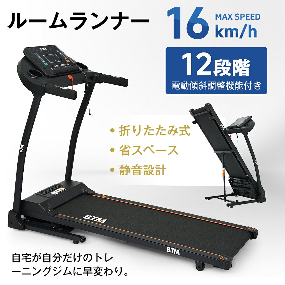 製品特徴 【シニアの体力づくりから 本格トレーニングまで幅広く対応】軽いウォーキング·シニアの足腰強化からマラソン練習などの本格的なトレーニングまで、一台でさまざまな用途にご使用いただけます。0.1km/h刻みで調節できるので、ニーズに合わせてお好みの速度に設定できる。1km/h リハビリ・軽めのお散歩に5km/h　ちょっと早歩きに7km/h　ジョギングに10km/h　ダイエット12km/h　本格なランニングに16km/h　ハードのトレーニングに 【電動傾斜機能12段階】勾配約3%~8%走行中もボタン一つで気軽に傾斜が変えられます。気分で傾斜を変えてみたり、負荷の高い坂道走に挑戦して運動効率を高める事も出来ます。 【余裕な走行面&幅広いサイドステップ】トレーニングでも安心ストレスなく走れる跑带长宽：1210×400mm 边条：60mm 【超静音＆衝撃吸収システム】6箇所のラバークッション&多重ベルト層及びプライマー固定層により、踏み込み時の膝腰への衝撃を優しく軽減。衝撃吸収クッション 衝撃吸収ベルト耐摩擦ダイヤモンド層 サスペンションクッション層　PEP騷音吸収層　衝擊吸収層 静音層着地時の衝撃を柔らかく吸収し、ケガのリスクを大幅に低減！膝や腰への負担を軽減するだけでなく、騒音も効果的に抑制します 【超頑丈】連続使用時間90分高耐久&パワフルモーター 安心して走れる力強くモーターと、丈夫な走行板だからこそかなう強度！たっぷり使えて毎日のトレーニングにびったり。耐荷重：150KG 【ワイドディスプレイ】1．電動傾斜角度3段調節2．音量調整3．プログラム設定4．ボトルホルダー5．安全キー6．モード7．速度調整8．速度3段調節9．電動傾斜角度調節10．心拍数計測機能11．速度調整　12．時間/距離/カロリー/心拍数/傾斜/速度　順番に表示 【タブレットホルダー付き】作業をしながら、本を読みながら、動画を見ながら．．．運動の楽しさと効率を高めることができます！ちょっとした時間でも、楽しく痩せました！ 【ショートカットキー搭載】グリップから手を離せない初心者の方やお年寄りの方でも、手元のボタンで簡単操作できる。右グリップ 速度アップ 速度ダウン左グリップ 角度アップ 角度ダウン 【自動プログラム12パターン内蔵】速度と傾斜が自動で変化時間の経過と共に10段階変化する12パターンの多彩な運動プログラムを内蔵。筋肉への負荷方式を毎日変えることで、より効果的なトレーニングを楽しむことができます。 【心拍测定機能付き】両ハンドルの心拍センサーを握って、心拍数の簡易的な測定が行えます。自分だけでは気づけない体の変化を把握できる。※簡易的な機能です。参考程度の目安の数値としてご活用下さい。製品特徴 【シニアの体力づくりから 本格トレーニングまで幅広く対応】軽いウォーキング·シニアの足腰強化からマラソン練習などの本格的なトレーニングまで、一台でさまざまな用途にご使用いただけます。0.1km/h刻みで調節できるので、ニーズに合わせてお好みの速度に設定できる。1km/h リハビリ・軽めのお散歩に5km/h　ちょっと早歩きに7km/h　ジョギングに10km/h　ダイエット12km/h　本格なランニングに16km/h　ハードのトレーニングに 【電動傾斜機能12段階】勾配約3%~8%走行中もボタン一つで気軽に傾斜が変えられます。気分で傾斜を変えてみたり、負荷の高い坂道走に挑戦して運動効率を高める事も出来ます。 【余裕な走行面&幅広いサイドステップ】トレーニングでも安心ストレスなく走れる跑带长宽：1210×400mm 边条：60mm 【超静音＆衝撃吸収システム】6箇所のラバークッション&多重ベルト層及びプライマー固定層により、踏み込み時の膝腰への衝撃を優しく軽減。衝撃吸収クッション 衝撃吸収ベルト耐摩擦ダイヤモンド層 サスペンションクッション層　PEP騷音吸収層　衝擊吸収層 静音層着地時の衝撃を柔らかく吸収し、ケガのリスクを大幅に低減！膝や腰への負担を軽減するだけでなく、騒音も効果的に抑制します 【超頑丈】連続使用時間90分高耐久&パワフルモーター 安心して走れる力強くモーターと、丈夫な走行板だからこそかなう強度！たっぷり使えて毎日のトレーニングにびったり。耐荷重：150KG 【ワイドディスプレイ】1．電動傾斜角度3段調節2．音量調整3．プログラム設定4．ボトルホルダー5．安全キー6．モード7．速度調整8．速度3段調節9．電動傾斜角度調節10．心拍数計測機能11．速度調整　12．時間/距離/カロリー/心拍数/傾斜/速度　順番に表示 【タブレットホルダー付き】作業をしながら、本を読みながら、動画を見ながら．．．運動の楽しさと効率を高めることができます！ちょっとした時間でも、楽しく痩せました！ 【ショートカットキー搭載】グリップから手を離せない初心者の方やお年寄りの方でも、手元のボタンで簡単操作できる。右グリップ 速度アップ 速度ダウン左グリップ 角度アップ 角度ダウン 【自動プログラム12パターン内蔵】速度と傾斜が自動で変化時間の経過と共に10段階変化する12パターンの多彩な運動プログラムを内蔵。筋肉への負荷方式を毎日変えることで、より効果的なトレーニングを楽しむことができます。 【心拍测定機能付き】両ハンドルの心拍センサーを握って、心拍数の簡易的な測定が行えます。自分だけでは気づけない体の変化を把握できる。※簡易的な機能です。参考程度の目安の数値としてご活用下さい。