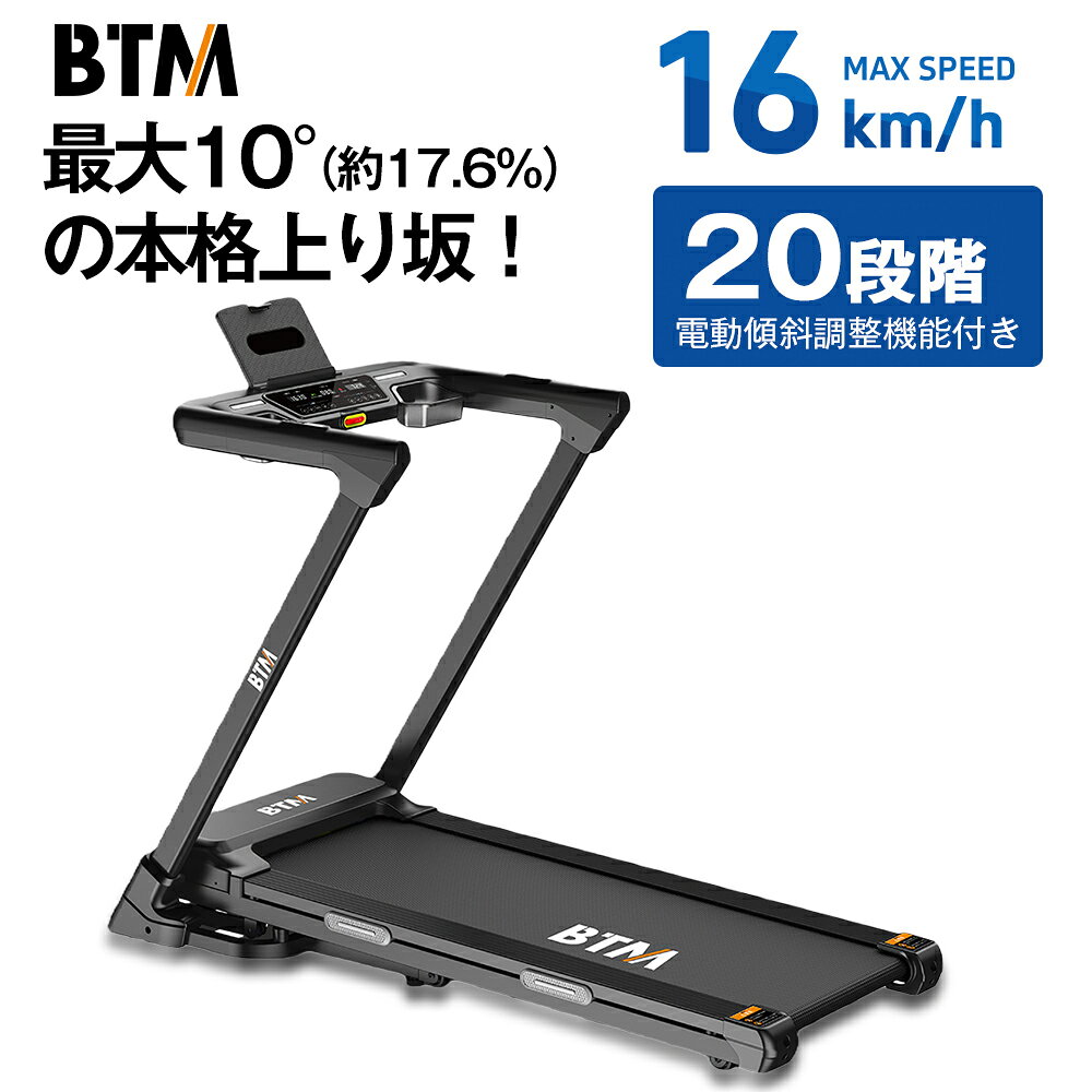 製品情報 【10°（約17.6%）あれば、ここまでできる。】一般的な家庭用ランニングマシンの最大傾斜は4〜6°程度。当社の10°はそれらを大きく上回る、本格的なトレーニングが可能な角度です。多くのランニングマシンは「※※段階電動傾斜」と謳いながら、実際の角度を明かしません。「段数」だけを謳う他社とは一線を画します。私たちはお客様に本当に必要な情報——実際の角度——をお伝えします。20段階の細かな調整 0°から10°までを20段階に分割。初心者は3-5°から始め、体力に応じて徐々に傾斜を上げていくことで、無理なくステップアップできます。 【安全上の注意】※ 10°でのご使用はある程度の体力を要します。初めての方は傾斜5°以下からお試しいただき、慣れてから徐々に傾斜を上げることをお勧めします。 【科学的根拠（学術研究の紹介）】当社の10°傾斜トレーニングは、以下の学術研究によってその効果が実証されています。■ 10%傾斜（約5.7°）の上り坂インターバル走が、ランニング経済性（RE）の向上に有効であることが確認されています。（Ferley DD, et al. J Strength Cond Res. 2014）■ 10%上り坂（3.5km/h）では、心拍数と酸素摂取量が平地と比較して約80%上昇することが確認されています。（Park SM, et al. Med Sci Sports Exerc. 2024）■ 傾斜ランニング（9%、18%）は、平地走行と比較して膝・足首・股関節の可動域を有意に増加させることが確認されています。（Singh A, et al. J Postgrad Med Edu Res. 2016）※当社の最大10°（約17.6%）はこれらの研究で使用された傾斜を上回ります。 【広々ランニングベルト】サイズ：幅45cm × 長さ120cmゆったりとした運動スペースを実現。身長が高い方やストライドの大きな方でも快適にランニングが可能です。• MERIT 01 歩幅を気にせずのびのび走れる• MERIT 02 約7cmのサイドステップ 【1~16km/hでスピード自由自在】リハビリ向けの低速から体力向上のための高速まで、家族全員のニーズに対応します。時速 1km/h リハビリ·軽めのお散歩に 時速6km/h ちょっと早歩きに時速10km/h ジョギングに時速 16km/h ハードなランニングにひと目でわかる！強度レベル表示灯数字を読む手間を省く、感覚的なランニング体験。ウォーキングから本格ランニングまで、スピードの変化に合わせてパネル上部のライトが白・緑・黄・赤に変化。一目で今の運動強度がわかります。 【ハイパワーモーター】ブラシレスモーター搭載 連続使用時間：最長100分 ブラシレスモーターは摩耗する部品がありません。面倒なブラシ交換や、そのための分解作業は一切不要です。最大耐荷重：120kg体格の大きな方も安心して使用可能です。 【簡単折りたたみ＆収納】油圧シリンダー搭載：ベルトデッキを楽に持ち上げられ、展開時もスムーズ 移動用キャスター付き：不使用時は軽い力で移動・収納可能女性でも楽々移動 【高性能＆シンプル操作パネル】表示·計測可能な項目 時間 傾斜 カロリー 心拍数 スピード 距離を自動で計測してくれるので、トレーニングの目安にすることができます。ワンタッチ傾斜/スピードチェンジ 3-6-9、押し方でわかるこだわり モードボタンで目的別設定できる 時間達成モード·カロリー達成モード·距離達成モードの3モード設定可能。 モードを決めた後スタートボタンで動き出します。 目標値を達成すると走行ベルトがゆっくり停止します。 【12種類の内蔵プログラム】速度や傾斜を自動的に変化させ、単調な運動を解消。飽きずに楽しく、効果的なトレーニングを実現します。 【スマホ／タブレットホルダー付き】操作パネル上部にスマートフォン・タブレット用のスタンドを完備。ランニング中に動画視聴や音楽再生などのエンターテイメントも楽しめます。ドリンクホルダー ペットボトルを入れることが できるドリンクホルダー。 こまめに水分補給できます。 【大型ハンドル＋心拍計測】左右に大型ハンドルを配置、しっかりグリップ可能 ハンドルに心拍センサーを内蔵：リアルタイムで心拍数を測定し、体調管理に役立ちます 【クイックボタン付き便利なハンドルバー！】クイックボタンでスピードや起動・停止を瞬時に調整できる、トレーニングに必要な機能を集約。 【衝撃吸収構造】走行板の下部にクッション構造（衝撃吸収機構）を搭載。膝や関節への負荷を軽減し、長期間の使用でも快適です製品情報 【10°（約17.6%）あれば、ここまでできる。】一般的な家庭用ランニングマシンの最大傾斜は4〜6°程度。当社の10°はそれらを大きく上回る、本格的なトレーニングが可能な角度です。多くのランニングマシンは「※※段階電動傾斜」と謳いながら、実際の角度を明かしません。「段数」だけを謳う他社とは一線を画します。私たちはお客様に本当に必要な情報——実際の角度——をお伝えします。20段階の細かな調整 0°から10°までを20段階に分割。初心者は3-5°から始め、体力に応じて徐々に傾斜を上げていくことで、無理なくステップアップできます。 【安全上の注意】※ 10°でのご使用はある程度の体力を要します。初めての方は傾斜5°以下からお試しいただき、慣れてから徐々に傾斜を上げることをお勧めします。 【科学的根拠（学術研究の紹介）】当社の10°傾斜トレーニングは、以下の学術研究によってその効果が実証されています。■ 10%傾斜（約5.7°）の上り坂インターバル走が、ランニング経済性（RE）の向上に有効であることが確認されています。（Ferley DD, et al. J Strength Cond Res. 2014）■ 10%上り坂（3.5km/h）では、心拍数と酸素摂取量が平地と比較して約80%上昇することが確認されています。（Park SM, et al. Med Sci Sports Exerc. 2024）■ 傾斜ランニング（9%、18%）は、平地走行と比較して膝・足首・股関節の可動域を有意に増加させることが確認されています。（Singh A, et al. J Postgrad Med Edu Res. 2016）※当社の最大10°（約17.6%）はこれらの研究で使用された傾斜を上回ります。 【広々ランニングベルト】サイズ：幅45cm × 長さ120cmゆったりとした運動スペースを実現。身長が高い方やストライドの大きな方でも快適にランニングが可能です。• MERIT 01 歩幅を気にせずのびのび走れる• MERIT 02 約7cmのサイドステップ 【1~16km/hでスピード自由自在】リハビリ向けの低速から体力向上のための高速まで、家族全員のニーズに対応します。時速 1km/h リハビリ·軽めのお散歩に 時速6km/h ちょっと早歩きに時速10km/h ジョギングに時速 16km/h ハードなランニングにひと目でわかる！強度レベル表示灯数字を読む手間を省く、感覚的なランニング体験。ウォーキングから本格ランニングまで、スピードの変化に合わせてパネル上部のライトが白・緑・黄・赤に変化。一目で今の運動強度がわかります。 【ハイパワーモーター】ブラシレスモーター搭載 連続使用時間：最長100分 ブラシレスモーターは摩耗する部品がありません。面倒なブラシ交換や、そのための分解作業は一切不要です。最大耐荷重：120kg体格の大きな方も安心して使用可能です。 【簡単折りたたみ＆収納】油圧シリンダー搭載：ベルトデッキを楽に持ち上げられ、展開時もスムーズ 移動用キャスター付き：不使用時は軽い力で移動・収納可能女性でも楽々移動 【高性能＆シンプル操作パネル】表示·計測可能な項目 時間 傾斜 カロリー 心拍数 スピード 距離を自動で計測してくれるので、トレーニングの目安にすることができます。ワンタッチ傾斜/スピードチェンジ 3-6-9、押し方でわかるこだわり モードボタンで目的別設定できる 時間達成モード·カロリー達成モード·距離達成モードの3モード設定可能。 モードを決めた後スタートボタンで動き出します。 目標値を達成すると走行ベルトがゆっくり停止します。 【12種類の内蔵プログラム】速度や傾斜を自動的に変化させ、単調な運動を解消。飽きずに楽しく、効果的なトレーニングを実現します。 【スマホ／タブレットホルダー付き】操作パネル上部にスマートフォン・タブレット用のスタンドを完備。ランニング中に動画視聴や音楽再生などのエンターテイメントも楽しめます。ドリンクホルダー ペットボトルを入れることが できるドリンクホルダー。 こまめに水分補給できます。 【大型ハンドル＋心拍計測】左右に大型ハンドルを配置、しっかりグリップ可能 ハンドルに心拍センサーを内蔵：リアルタイムで心拍数を測定し、体調管理に役立ちます 【クイックボタン付き便利なハンドルバー！】クイックボタンでスピードや起動・停止を瞬時に調整できる、トレーニングに必要な機能を集約。 【衝撃吸収構造】走行板の下部にクッション構造（衝撃吸収機構）を搭載。膝や関節への負荷を軽減し、長期間の使用でも快適です