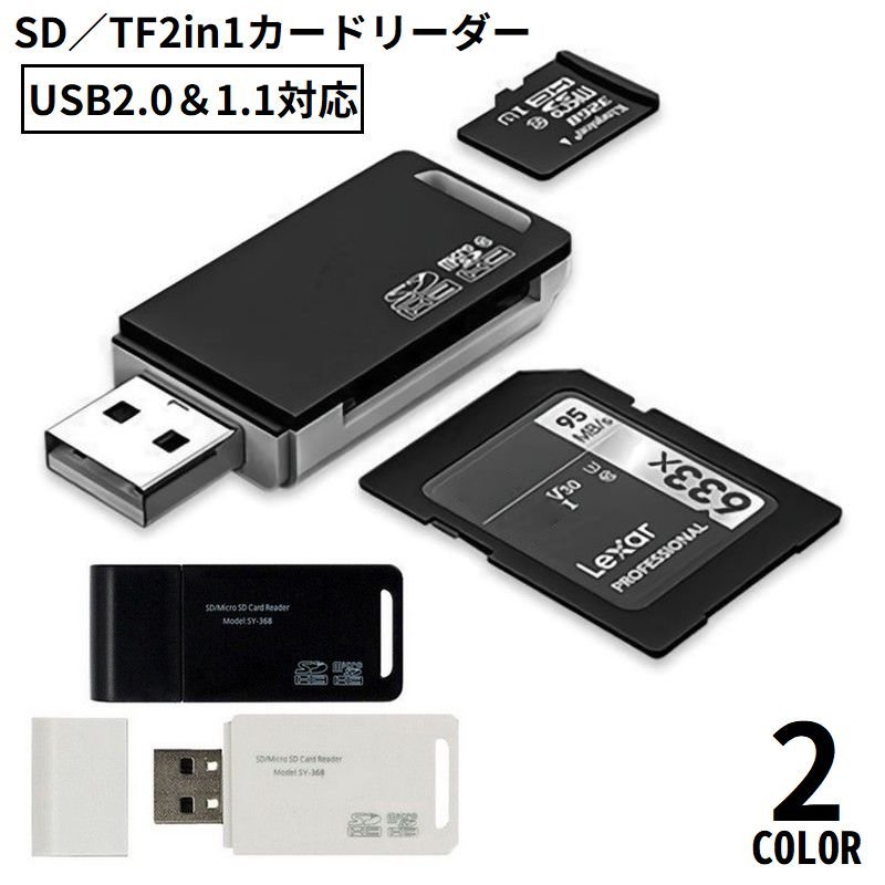 ポータブルカードリーダー MicroSDカードリーダー TFカード 2in1 高速データ転送 タブレット スマホ USB2.0