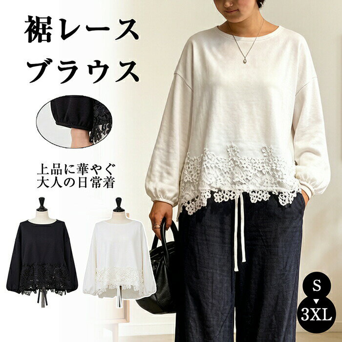 Rakuten - 長袖 Tシャツ レディース 袖口ゴム 裾レース 長袖tシャツ ロンT カットソー レイヤード インナー 体型カバー 白 黒 無地 シンプル クルーネック ゆったり 春秋冬 お洒落 大人 薄手