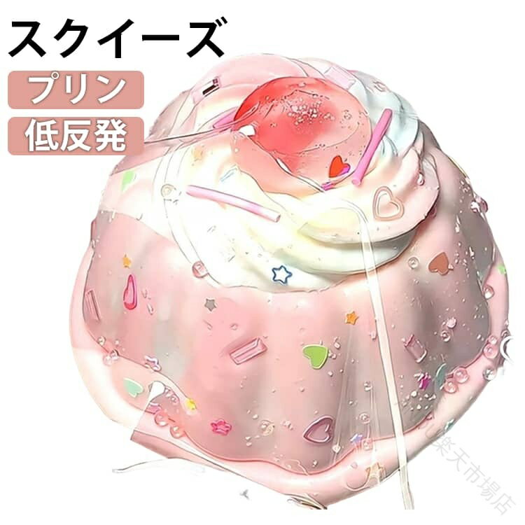 スクイーズ メロジョイ 低反発 ふわふわおもちゃ さくらぷにぷに 肉球 感触 プッシュ 神ふわままごと プリン お握りおにぎり サプライズ こども おしゃれ もちもち ストレス解消