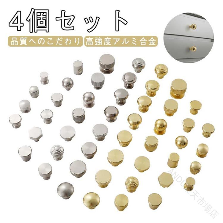 Rakuten - 家具 ハンドル 金属 取手 4個セット アルミ合金 金色 ステンレスシルバー 2.2cm ネジ付き ドア取って 引き出し取手 クローゼット デスク 引き出しノブ 引き出しつまみ