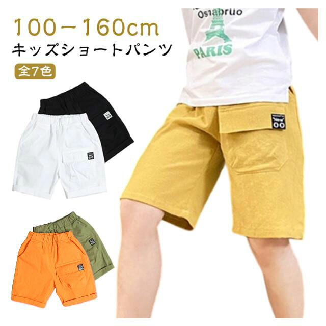 半パンツ 男の子 半ズボン 綿 こども キッズ 小学生 中学生 ハーフパンツ 子供服 無地パンツ 7色 子供ズボン ずぼん 子ども ウエストゴム ストレッチ ズボン