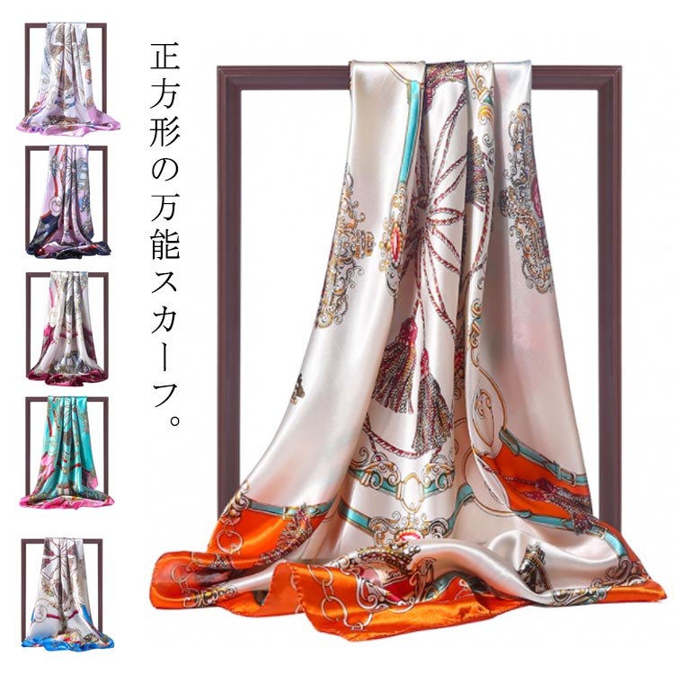 Rakuten - 正方形 90cm レディース 大判 シルク調 バッグチャーム ストール ハンダナスカーフ ヘアクセサリー 総柄 バッグスカーフ スカーフ