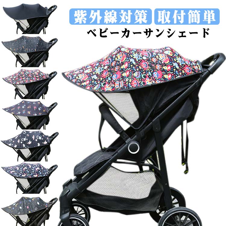 Insect Cover - 折りたたみ UVカット 日除け 日よけ 赤ちゃん サンシェード 伸縮タイプ ベビーカーカバー 紫外線対策 ベビーカー 簡単収納 風よけ メッシュ 取付簡単 お出かけ コンパクト 折り畳み