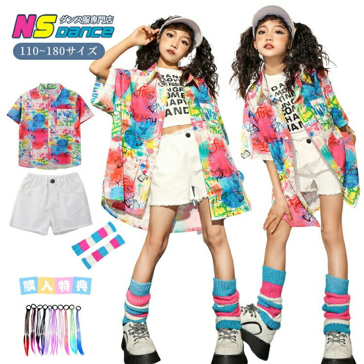 樂天商城 - 柄シャツ カラフル ダンス衣装 レッグウォーマー キッズダンス 練習着 女の子 子供服 カジュアル jazz キッズダンス衣装 セットアップ ヒップホップ キッズ ダ 半袖 シャツ ジャズダンス