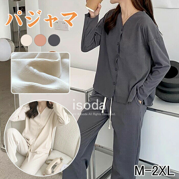 Rakuten - パジャマ レディース 長袖 前開き ルームウェア 上下セット 部屋着 大きいサイズ セットアップ おしゃれ 無地 シャツ ズボン 大人 寝間着 襟なし 春 秋 ゆったり 着心地 入院 女性用