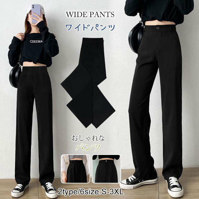 樂天商城 - 限定12％OFFクーポン ワイドパンツ ストレートパンツ レディース 低身長 高身長大きいサイズ 細見え ボトムス ゆったり 無地 シンプル 黒 春夏秋 薄手 ハ ポケット ロング丈 きれいめ