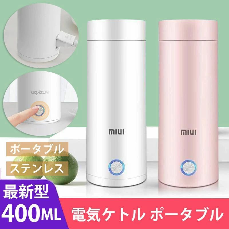 乐天商城 - 電気ボトル 小型 電気ケトル ポータブル 収納バッグ 軽量 断熱 携帯タイプ 本体容量400ml 高速沸騰ケトル ステンレス シンプル おしゃれ ワンボタン 保温カップ 健康 持ち運びしやすい
