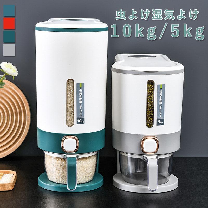 Boiled Rice Container - 自動米びつ 計量 5kg 10kg お米 収納 無洗米対応 米びつケース 台所 キッチン ラ 米櫃 密閉