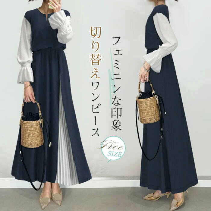 ワンピース 切り替えワンピース ロングワンピース レディース 春秋 Aライン 切り替え プリーツ フレア袖 ロング丈 長袖 ワンピ ロングワンピ 体型カバー ゆったり マキシ フレア