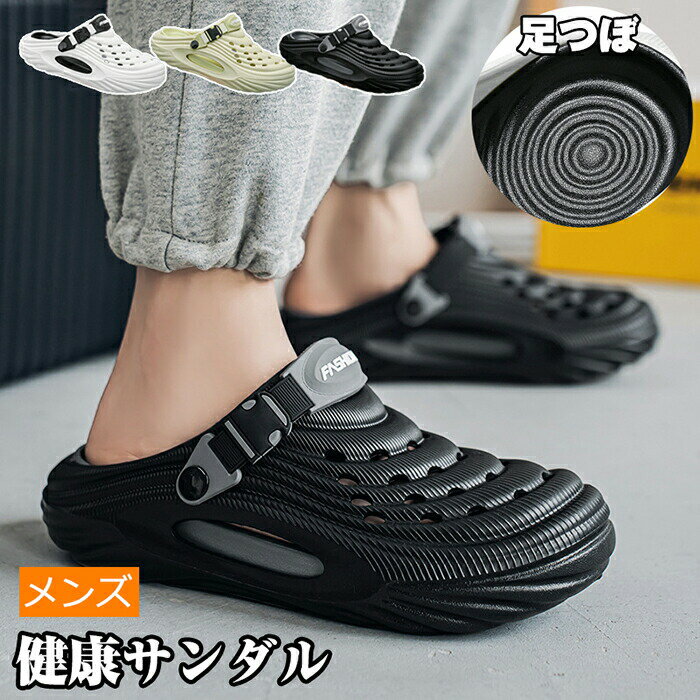 Rakuten - 健康サンダル 足つぼ 2way クロッグサンダル メンズ サボサンダル 厚底 ビーチサンダル スリッパ 厚底サンダル レディース EVA素材 室内履き 穴あき 滑り止 お風呂 シャワーサンダル