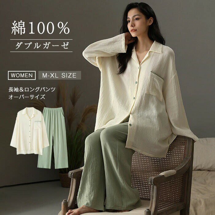 乐天商城 - ガーゼ パジャマ レディース ルームウェア 春 秋 冬 長袖 ロングパンツ ワイド 部屋着 セットアップ 2点セット 寝間着 寝巻き 配色 上下セット ダブルガー 大人 大きいサイズ 前開き