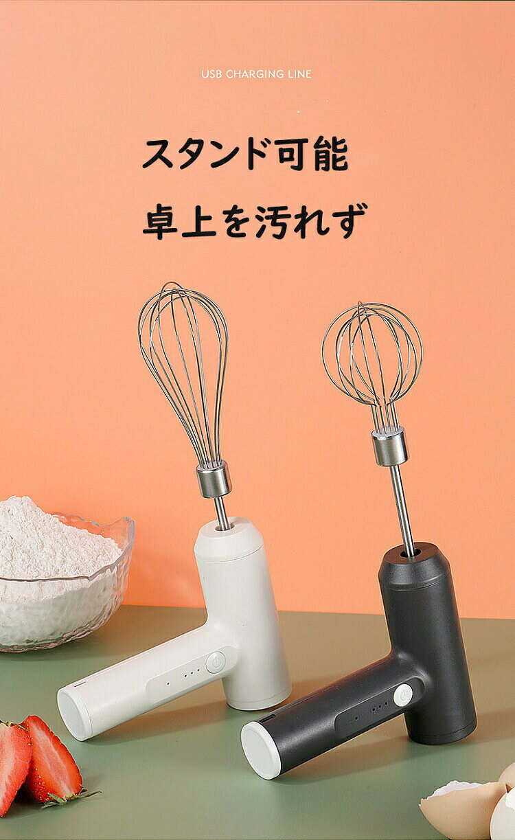 ハンドミキサー 泡立て器 卵 ミルク ホイップ USB充電式 電動 ワイヤレスブレンダ...