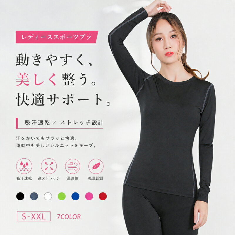 乐天商城 - スポーツ インナーシャツ レディース 長袖 コンプレッション アンダー その他アウトドア ウェア トップス レディース PRO タイト T シャツ ヨガ フィットネス 吸湿速乾 体型補正