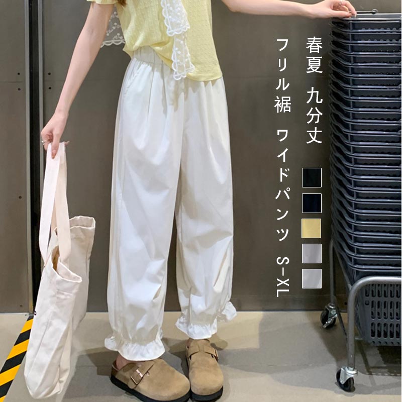 乐天商城 - バルーンパンツ レディース フリル裾 ワイドパンツ 春夏 九分丈 イージーパンツ カジュアル 薄手 ロングパンツ ワイド ゆったり 大きいサイズ 9分 ハイウエスト ウエストゴム ボトムス