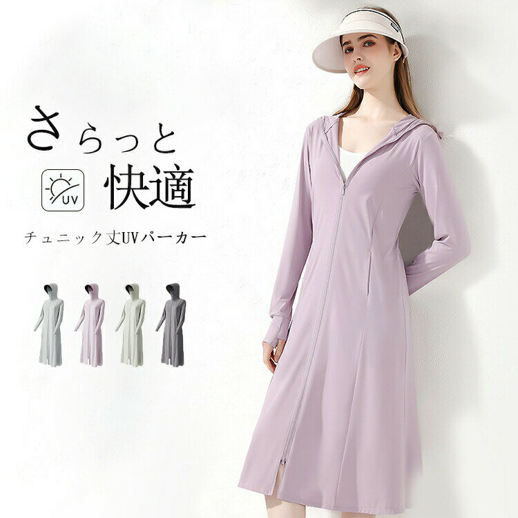Rakuten - uvパーカー レディース ロング 夏 涼しい uv パーカー 冷感 紫外線対策 uvカット トップス ロングパーカー uv対策 ワンピース 接触冷感 日焼け防止服 夏用 ラッシュガード 速乾 通気性 tシャツワンピース ミニ vネック