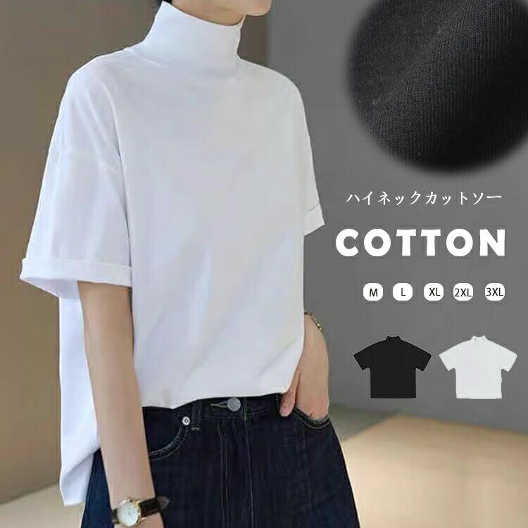 Rakuten - ハイネックtシャツ レディース タートルネック 半袖 プルオーバー ハイネック Tシャツ 無地 綿100％ カットソー カジュアル tシャツ 首元保護 スリット 袖折り返し 五分袖
