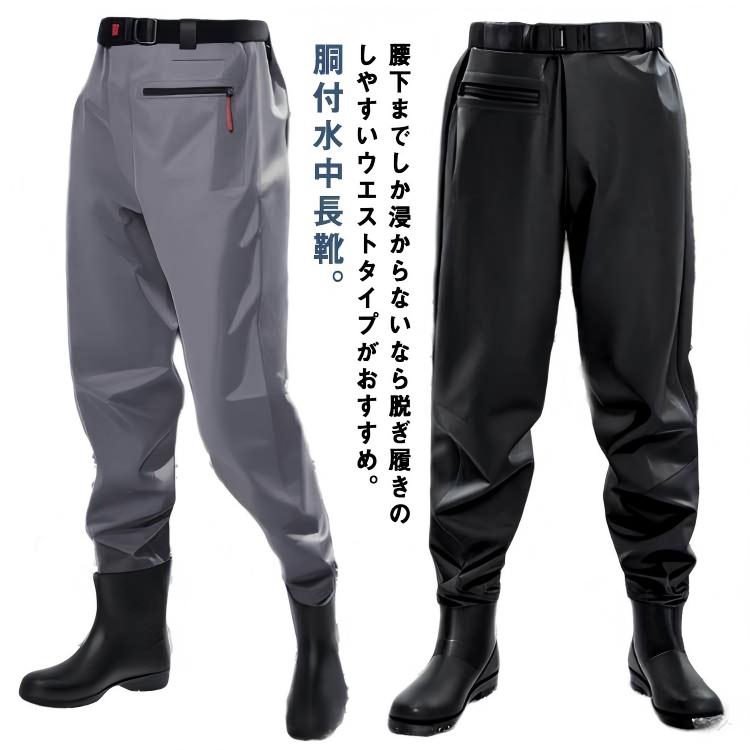 腰下までしか浸からないなら脱ぎ履きのしやすいウエストタイプがおすすめ。胴付水中長靴。防水性と必須機能が備わったあらゆる場面で使えるウェーダー!腰部分のベルトでしっかりとずり落ちしないよう固定、ブーツも短めで軽量化と動きやすさを実現。チャックポケットも搭載!普通のウェーダーよりも着脱しやすく、ヒップウエダーよりも扱いやすいです。かさ張りにくく、柔らかなpvc素材を使用しているので、長靴感覚で気軽に使えてちょっとした作業等に重宝します。ソールはグリップのいい深溝のラジアル底で、船上でも使え、スパイクとは違って音も少なく、床を傷つける事もありません。 多用途!渓流釣り、農作業、漁業、水産業、除雪作業、冠水時の対応、アウトドア活動など様々なシーンで活躍。サイズ38(24cm) 39(24.5cm) 40(25cm) 41(25.5cm) 42(26cm) 43(26.5cm) 44(27cm) 45(27.5cm) 46(28cm) 47(28.5cm)サイズについての説明サイズ:写真通り※サイズは平置き実寸になります。 サイズ表の実寸法は商品によって1-3cm程度の誤差がある場合がございます。素材pvc ナイロン色ブラック グレー ブラウン備考サイズ詳細等の測り方はスタッフ間で統一、徹底はしておりますが、実寸は商品によって若干の誤差(1cm〜3cm )がある場合がございますので、予めご了承ください。商品の色は、撮影時の光や、お客様のモニターの色具合などにより、実際の商品と異なる場合がございます。あらかじめ、ご了承ください。▼色味の強い製品によっては他の衣類などに色移りする場合もございますので、速やかに(脱水、乾燥等)するようにお願いいたします。▼▼生地の特性上、やや匂いが強く感じられるものもございます。数日のご使用や陰干しなどで気になる匂いはほとんど感じられなくなります。指定された配送時間は承っておりません。完全防水でどんなアウトドアも快適 メン スポーツ アウトドア 豊富 ブラック グレー ブラウン 38(24cm) 39(24.5cm) 40(25cm) 41(25.5cm) 42(26cm) 43(26.5cm) 44(27cm) 45(27.5cm) 46(28cm) 47(28.5cm)完全防水大きいサイズ対応ウェーダー長靴 スポーツ アウトドア 早い者勝ち ブラック ブラウン グレー 44(27cm) 43(26.5cm) 45(27.5cm) 42(26cm) 47(28.5cm) 41(25.5cm) 39(24.5cm) 38(24cm) 40(25cm) 46(28cm)