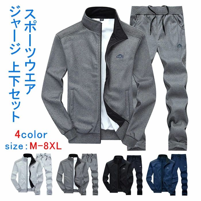 Rakuten - セット M-8XL 大きいサイズ おしゃれ 吸汗速乾 上下セット パーカー 長袖 秋冬 トレーニングウェア 上下 メンズ スポーツウェア