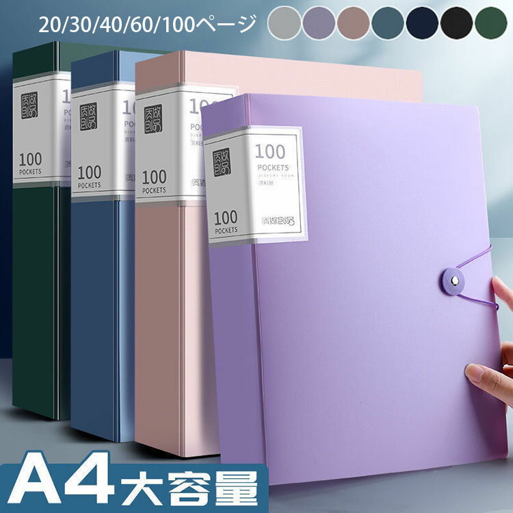 Rakuten - クリアファイル 業務用ファイル バインダー ファイル A4 タテ型 文房具 オフィス 文具 書類袋 書類整理 書類収納 証明書収納 賞状収納 ポケットアルバム おしゃれ 答案用紙収納 絵収納