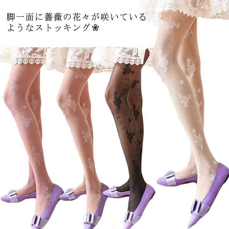 アンティークローズ柄ストッキング 小花柄ストッキング ローズ柄ストッキング 黒タイツ 柄タイツ オールスルー パンスト 柄パンスト タ..