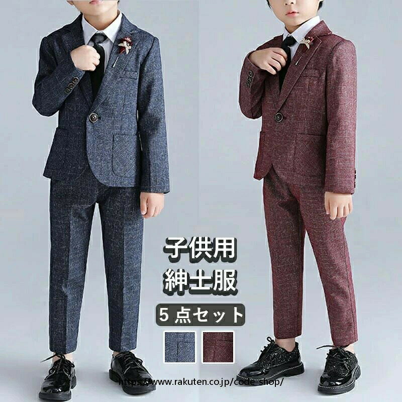Rakuten - タキシード 男子 入学式 5点セット 入園 赤ちゃん 子供スーツ 小学校 卒業式 小学生 結婚式 パフォーマンス スーツ 紳士服 子ども服 子供フォーマル 子供服 フォーマル スー 卒園 誕生日