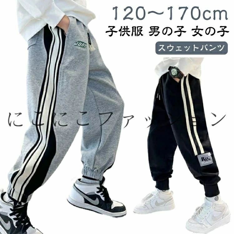 春 ジュニア 長ズボン 140 150 通園 キッズ ライン入り 下 サイドライン ジャージ 130 子供服 160 女の子 パンツ 秋 スポーツ 男の子 170cm ロングパ 通学 ボトムス(4.0)