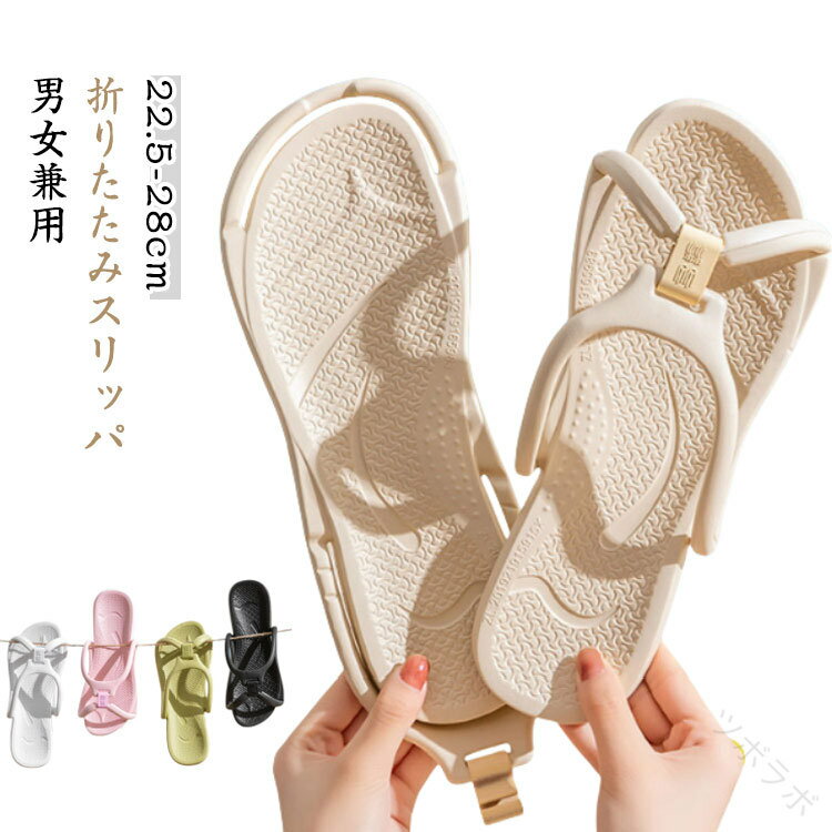 Rakuten - 折りたたみ スリッパ 折り畳みスリッパ 軽量 コンパクト EVA 折りたたみサンダル シャワーサンダル サンダル レディース メンズ 携帯 旅行 出張 ビーチ バス 浴室 ベランダスリッパ