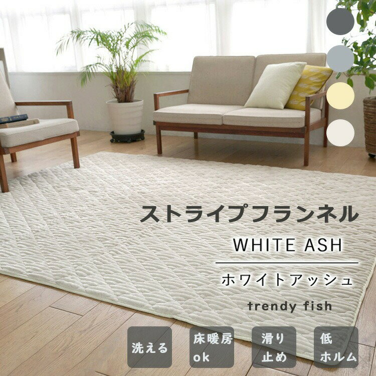 Rakuten - 北欧 おしゃれ キルトラグ シエロ ラグマット 絨毯 洗える 100×190 130×190 190×190 190×240 正方形 長方形 滑り止め コーデュロイ 子供 カーペット リビング 家族