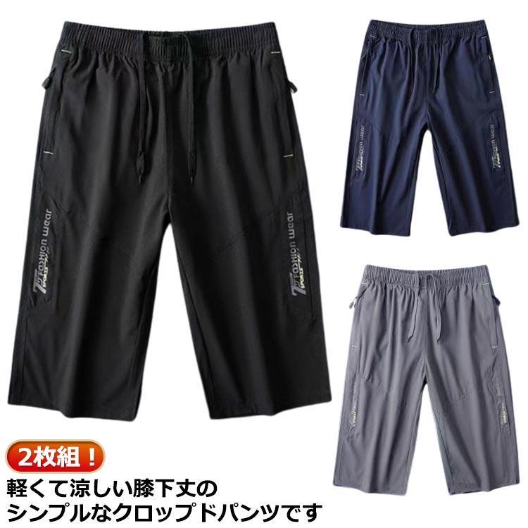 黒 7分丈 夏用 メンズ ハーフパンツ スポーツウェア アクセサリー ジャージ メンズジャージ ハーフパンツ 続々入荷中 2枚セット1 2枚セット2 2枚セット3 S M L XL 2XL 3XL 4XL
