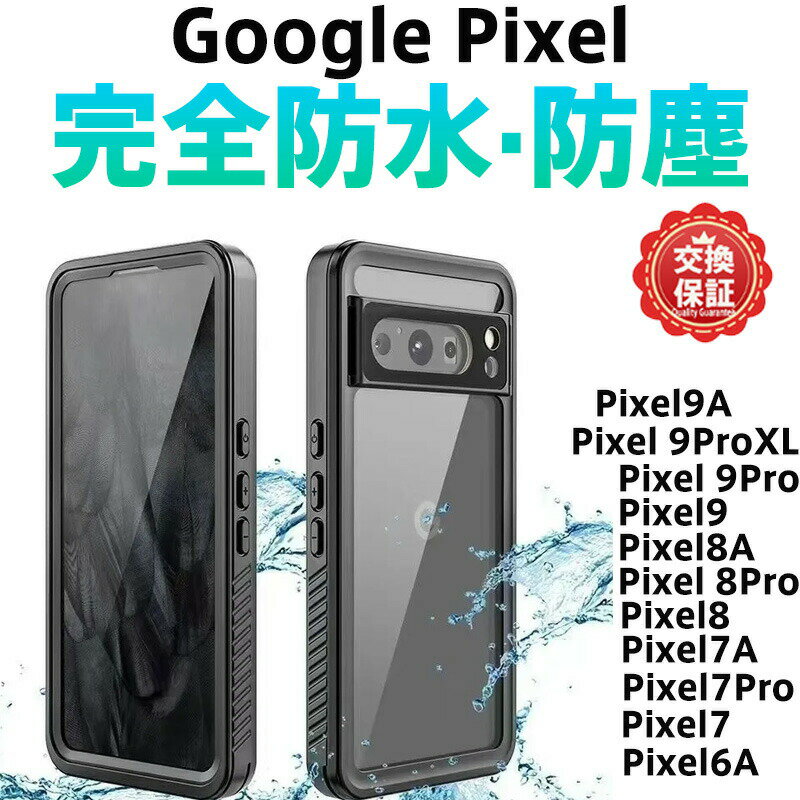 Rakuten - Google スマホケース 完全防水防塵 IP68等級 耐衝撃 TPU＆ポリカーボネート素材 高耐久フレーム設計 画面 レンズ保護 水中撮影対応 防雪 Pixel9ProX 360°全面ガード 耐汚れ