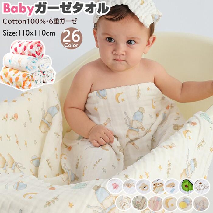 Rakuten - ベビーバスタオル ガーゼタオル 3枚セット 4枚セット 正方形 ガーゼ バスタオル タオル 赤ちゃん 湯上り おくるみ 6重ガーゼ 綿100％ 105*105CM 吸水速乾 高密度
