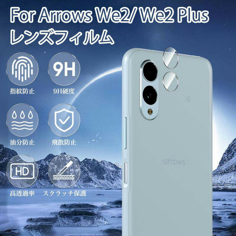 Rakuten - Arrows カメラ保護 フィルム 指紋防止 We2 Plus F-51E 強化ガラス アクオス F-52E フィルム保護カバー Pl アローズWe2 カメラカバー