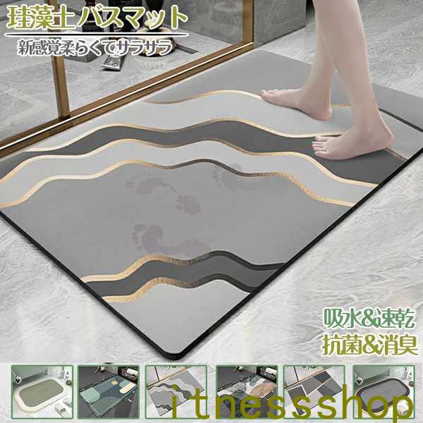 Mats - 珪藻土バスマット60x40cm 90x60cm 大判 サイズ 珪藻土マット 風呂 バスマット 足ふきマット 速乾 珪藻土 キッチンマット 滑り止め 浴室 洗面所 吸水 脱衣 北欧 抗菌