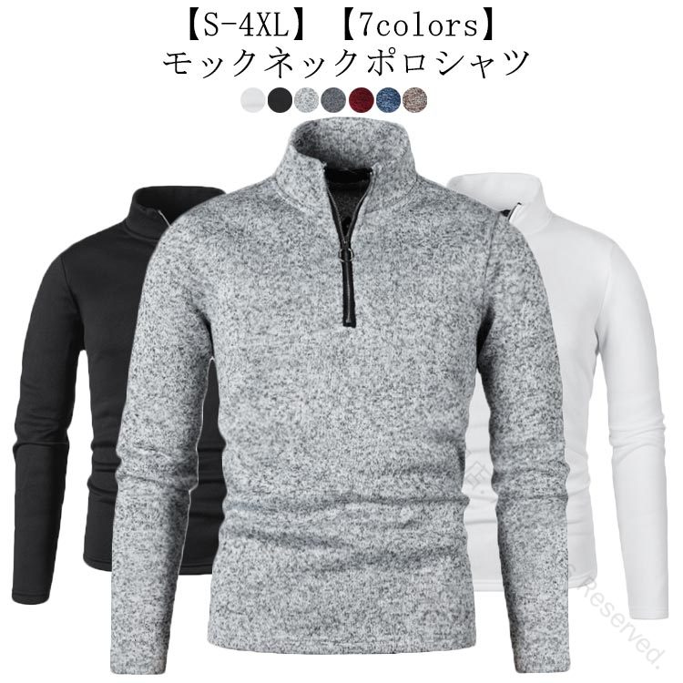 【S-4XL】【7colors】【モックネックポロシャツ】シンプルな無地デザインで上品な印象を与えてくれるメンズポロシャツ、一枚だけで男性魅力を演出します!カジュアルからスポーツまでどんなコーデには欠かせない。伸縮性に優れた材質を使用しています、窮屈感を軽減し快適な穿き心地でプレーをサポートしてくれる首の日焼け防止、首周りにゆとりがあるのに垂れ落ちないハイネックデザイン吸汗性もよく、汗をかいても、べたつかずサラサラがずっと続きます。 サイズS M L XL 2XL 3XL 4XLサイズについての説明サイズ図を参考してください。 ※上記サイズは平置き実寸になります。サイズ表の実寸法は商品によって1-3cm程度の誤差がある場合がございます。素材ポリエステル色ホワイト ブラック ダークグレー ライトグレー ワインレッド ネイビー コーヒー備考サイズ詳細等の測り方はスタッフ間で統一、徹底はしておりますが、実寸は商品によって若干の誤差(1cm〜3cm )がある場合がございますので、予めご了承ください。商品の色は、撮影時の光や、お客様のモニターの色具合などにより、実際の商品と異なる場合がございます。あらかじめ、ご了承ください。▼色味の強い製品によっては他の衣類などに色移りする場合もございますので、速やかに(脱水、乾燥等)するようにお願いいたします。▼▼生地の特性上、やや匂いが強く感じられるものもございます。数日のご使用や陰干しなどで気になる匂いはほとんど感じられなくなります。1. ゴルフウェア ポロシャツ 春服 ゴルフ ウェア メンズウェア シャツ ポロシャツ 続々登場 ホワイト ブラック ダークグレー ライトグレー ワインレッド ネイビー コーヒー S M L XL 2XL 3XL 4XL