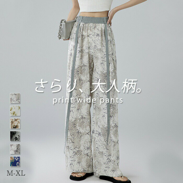 Rakuten - ワイドパンツ レディース 春 夏 ロング丈 プリント 涼しい フレアパンツ 花柄 スカーチョ かわいい ウエストゴム クラシカル レトロ風 体型カバー カジ ゆったり おしゃれ
