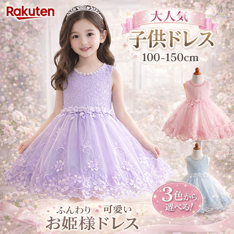 乐天商城 - 子供ドレス キッズドレス 発表会ドレス 子供用 コンクールドレス 100-150 子供 ドレス フォーマルドレス パーティードレス リボンドレス フラワーガ 演奏会 発表会 チュールスカート