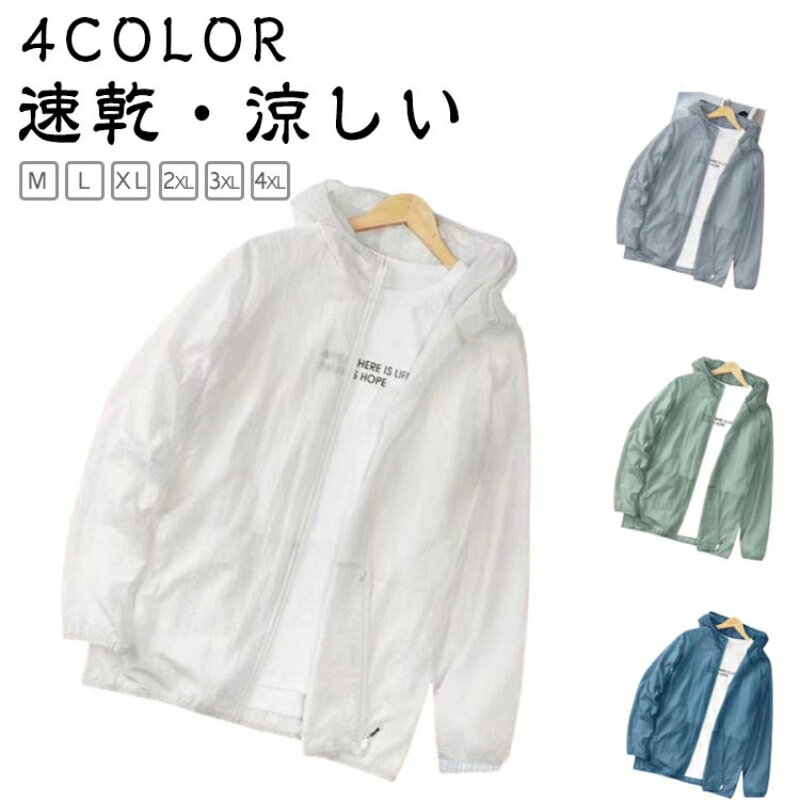Rakuten - UVカットパーカー UVパーカー アウター ラッシュガード 涼しい メンズ 夏用 接触冷感 ジャケット 薄手 フード付き 長袖 トップス 冷房対策 通気性 速乾 ライ 羽織り アウトドア