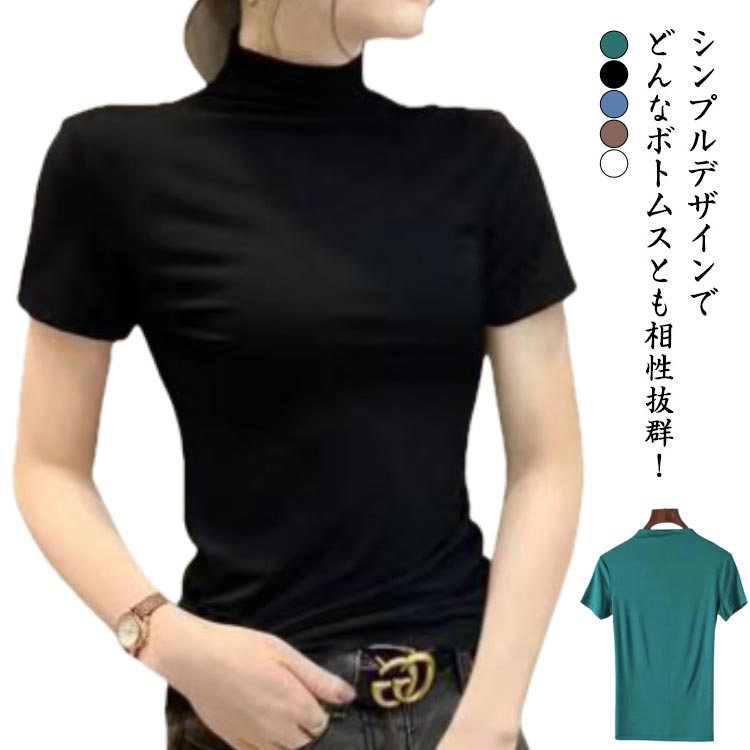 Rakuten - シンプル ブルー 夏 カットソー 速乾 ハイネック インナー 吸汗 トップス プチハイネック 無地 半袖Tシャツ UVカット きれいめ 大きいサイズ 黒 タ 半袖 白